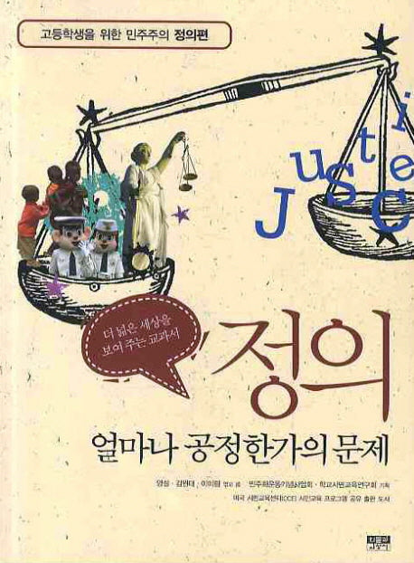 정의 얼마나 공정한가의 문제