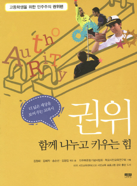 권위(고등학생을 위한 민주주의 권위편)