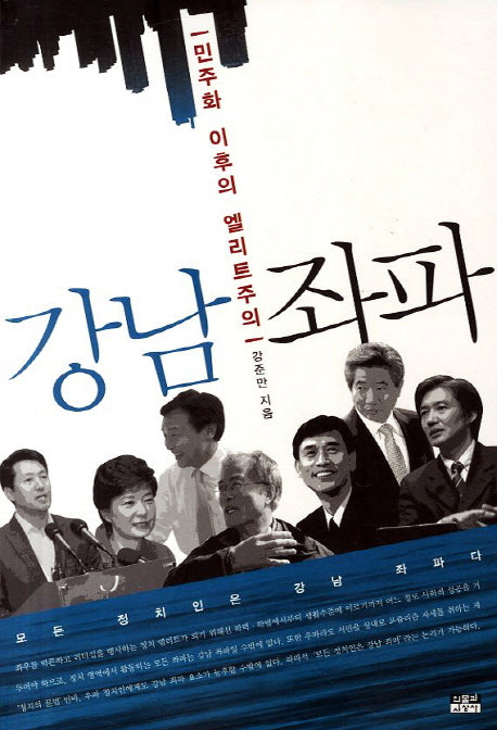 강남 좌파