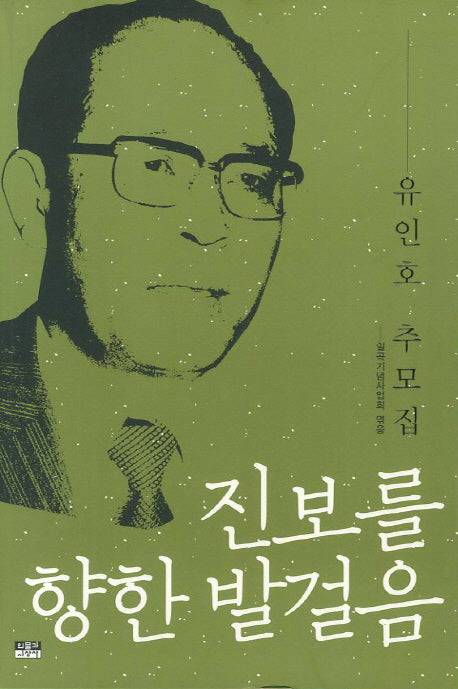 진보를 향한 발걸음