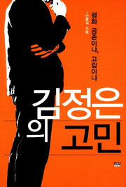 김정은의 고민
