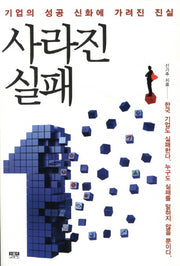 사라진 실패