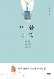 마음 극장