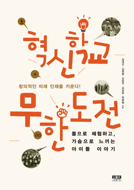 혁신학교 무한도전