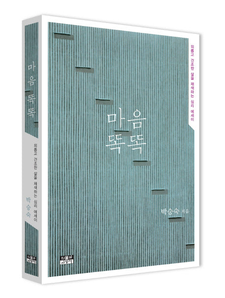 마음 똑똑