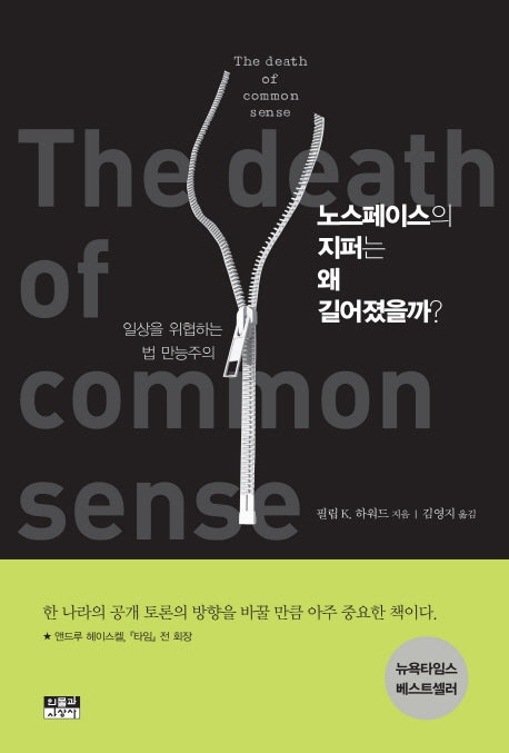 노스페이스의 지퍼는 왜 길어졌을까?
