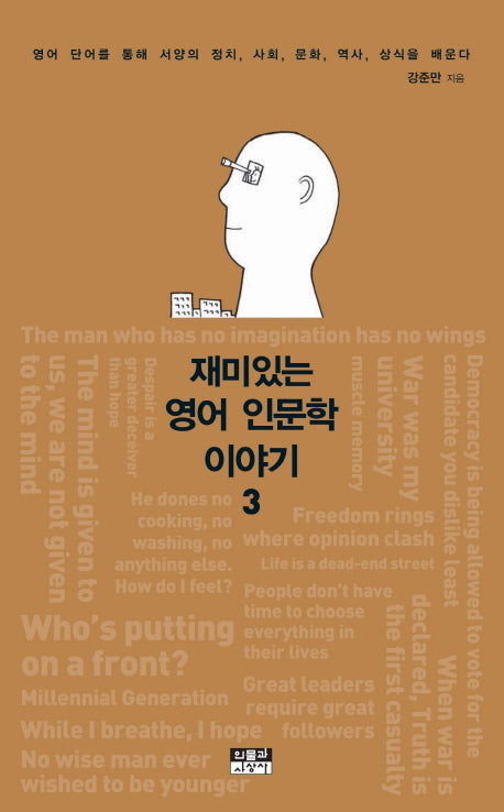 재미있는 영어 인문학 이야기 3