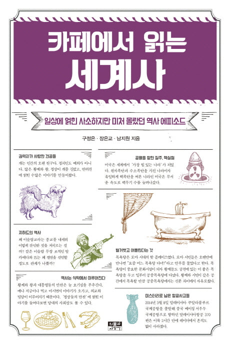 카페에서 읽는 세계사