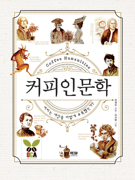 커피인문학