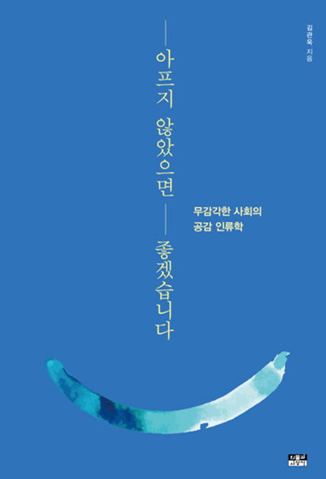 아프지 않았으면 좋겠습니다