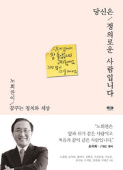 당신은 정의로운 사람입니다