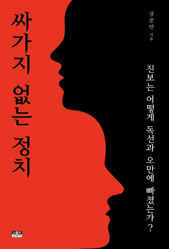 싸가지 없는 정치