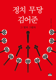 정치 무당 김어준