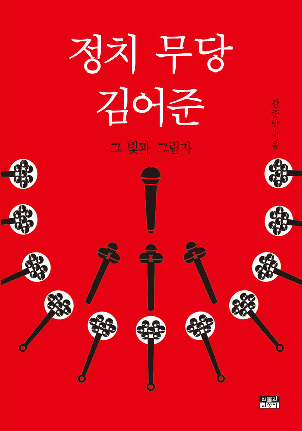 정치 무당 김어준