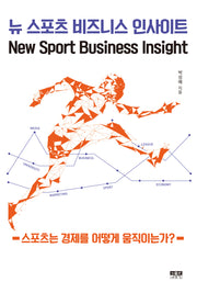 뉴 스포츠 비즈니스 인사이트