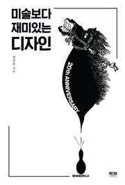 미술보다 재미있는 디자인