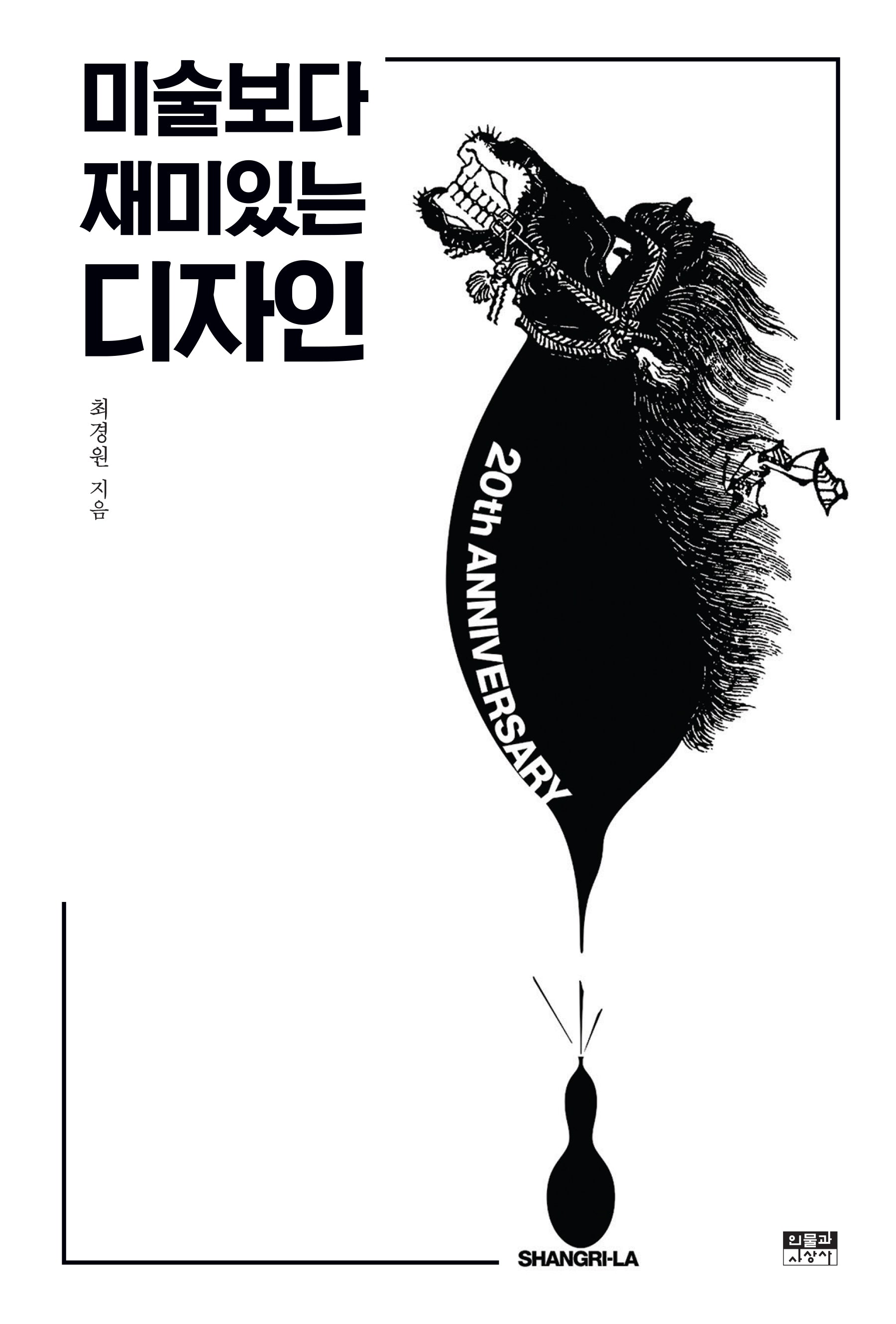 미술보다 재미있는 디자인