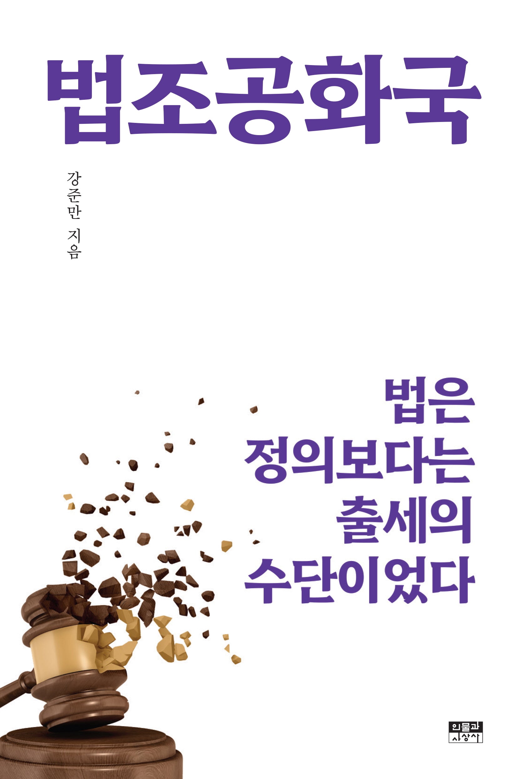법조공화국