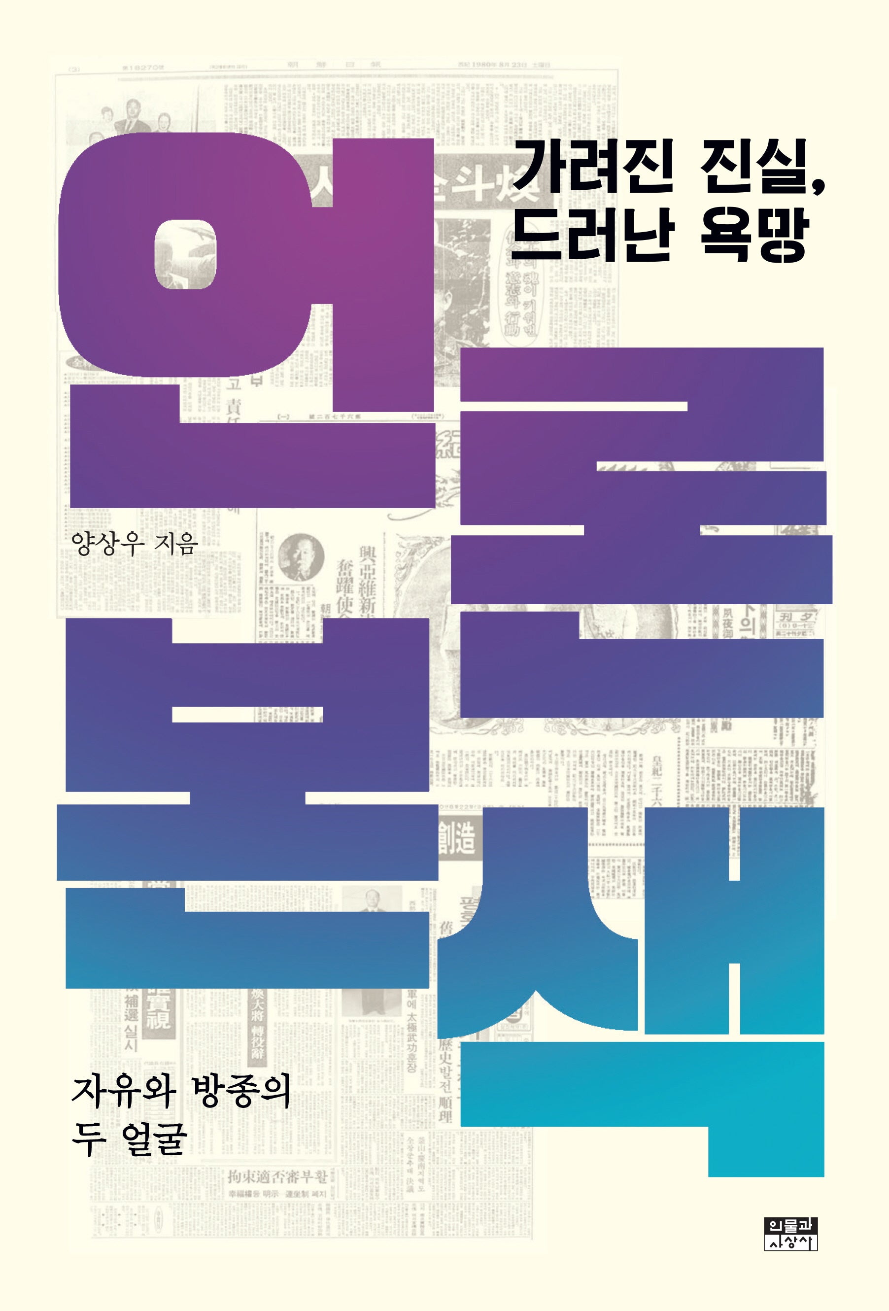 언론본색(반양장)