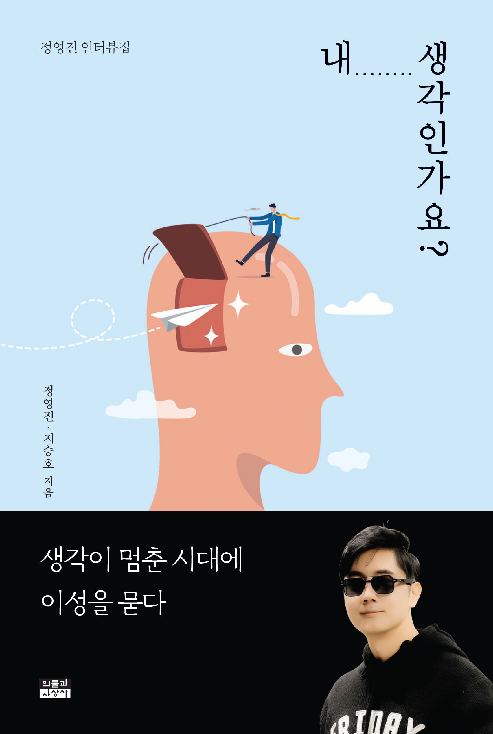 내 생각인가요?