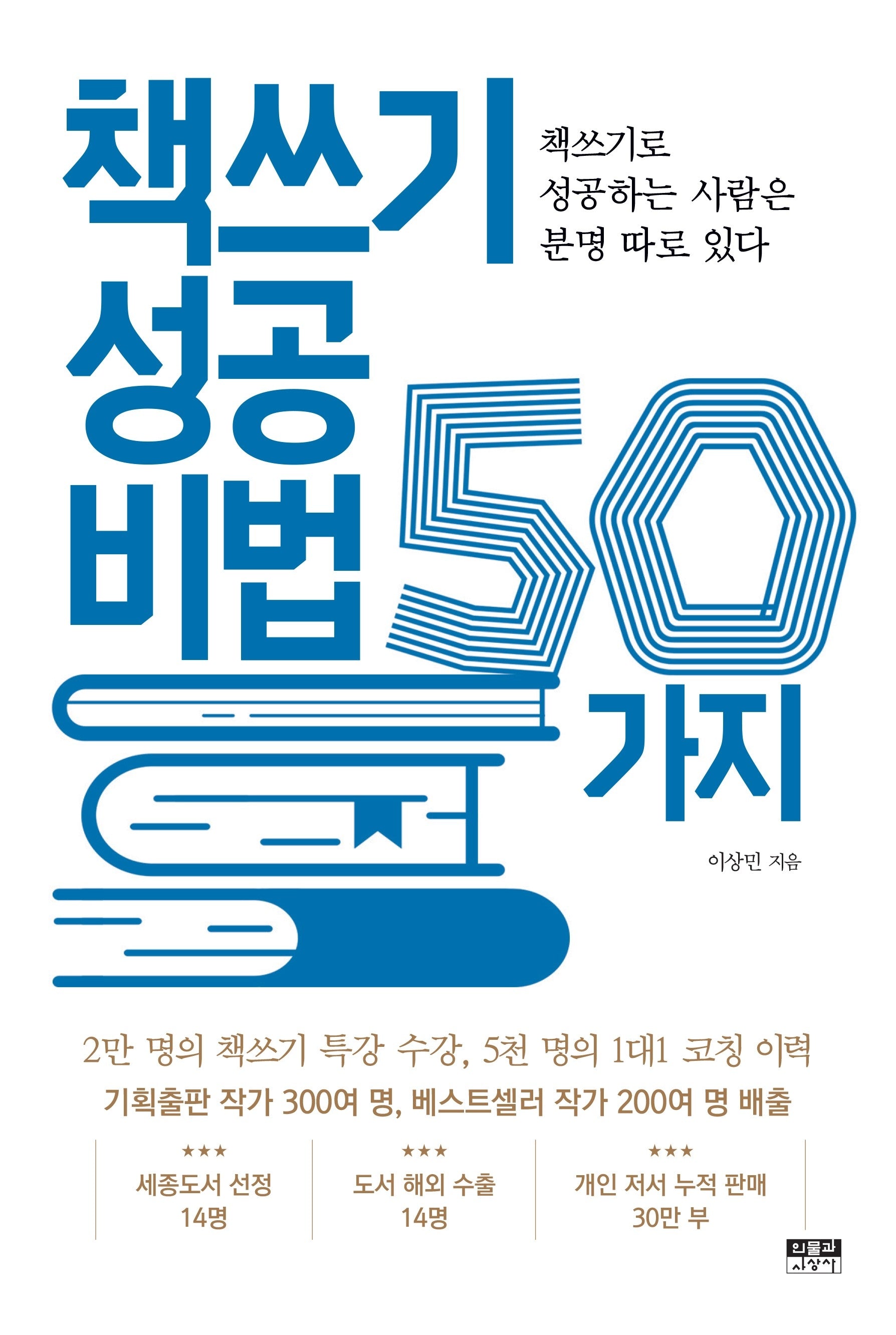 책쓰기 성공 비법 50가지
