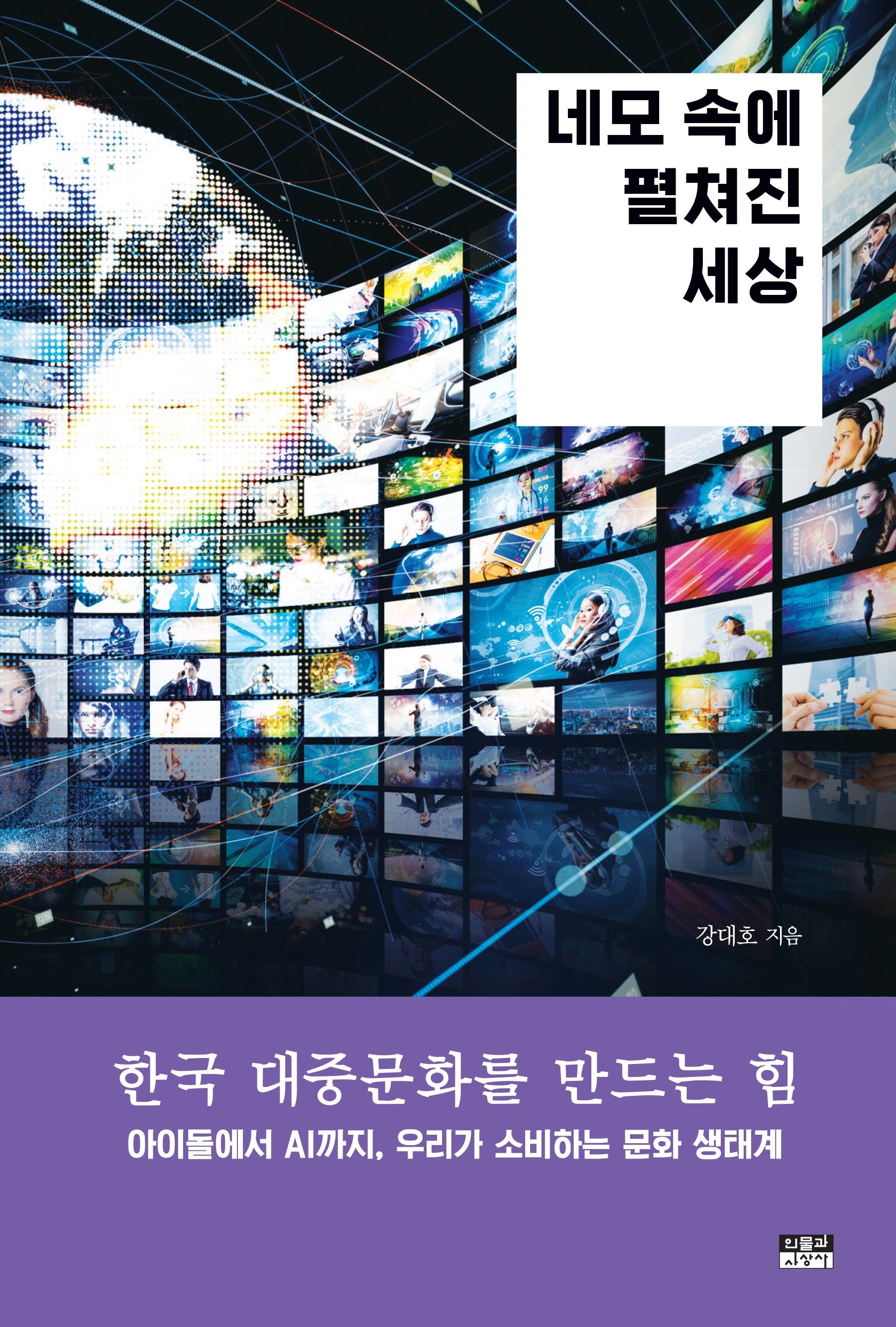 네모 속에 펼쳐진 세상