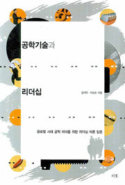 공학기술과 리더십