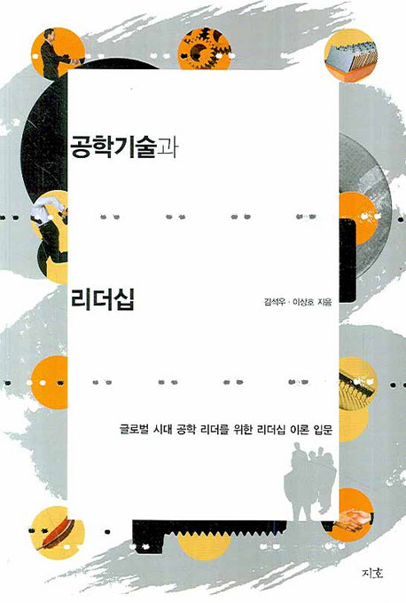 공학기술과 리더십