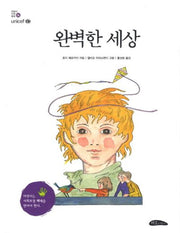 완벽한 세상(어린이 인권 동화 4)(양장본 Hardcover)