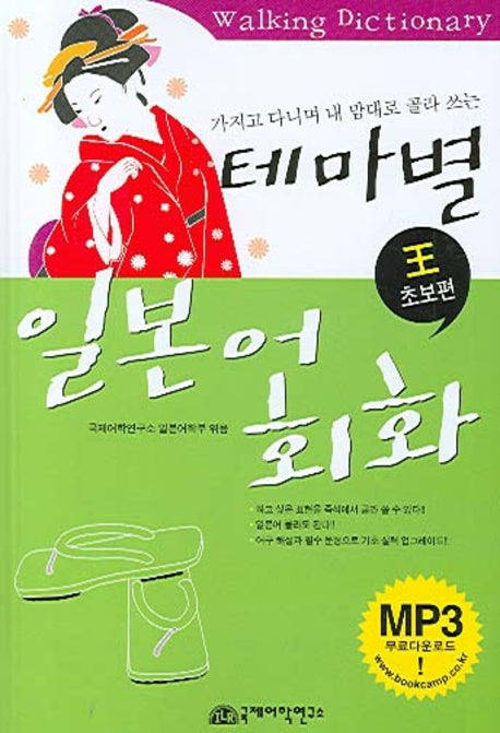 테마별 일본어회화 (왕초보편)