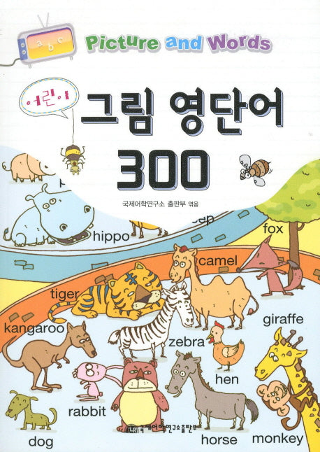 그림 영단어 300