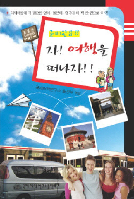 자 여행을 떠나자