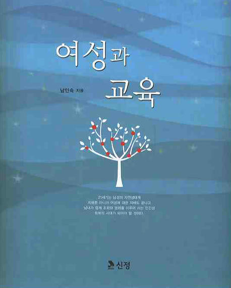 여성과 교육