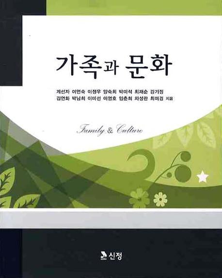 가족과 문화