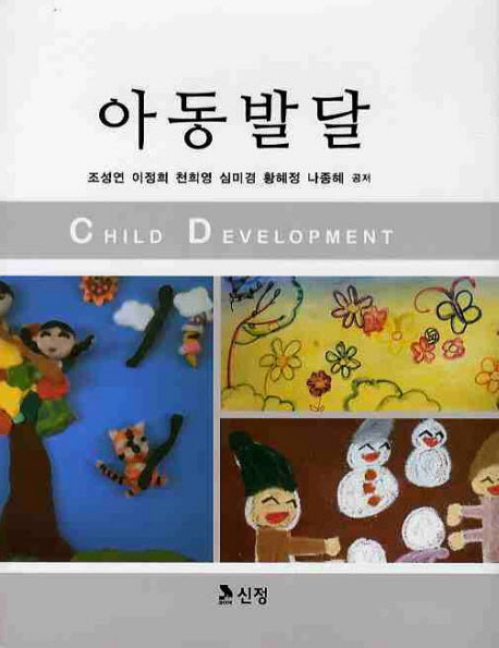 아동발달