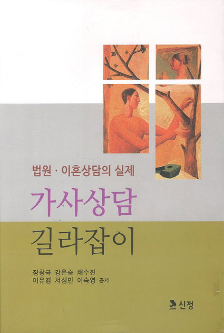 가사상담 길라잡이