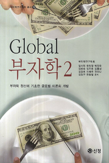 Global 부자학 2