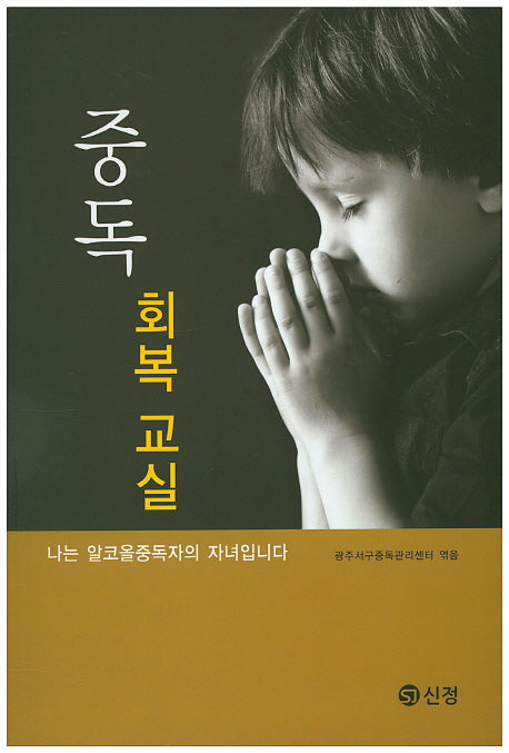중독 회복 교실