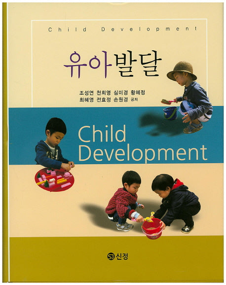 유아발달(양장본 HardCover)