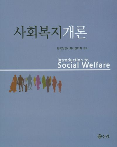 사회복지개론