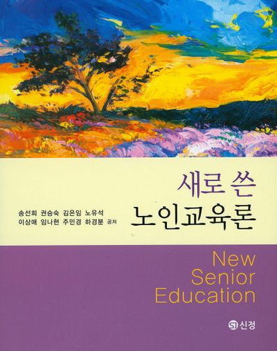노인교육론(새로 쓴)(양장본 Hardcover)