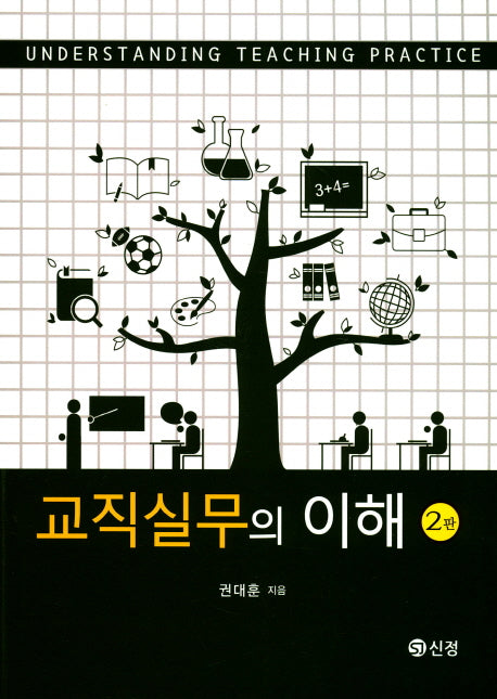 교직실무의 이해