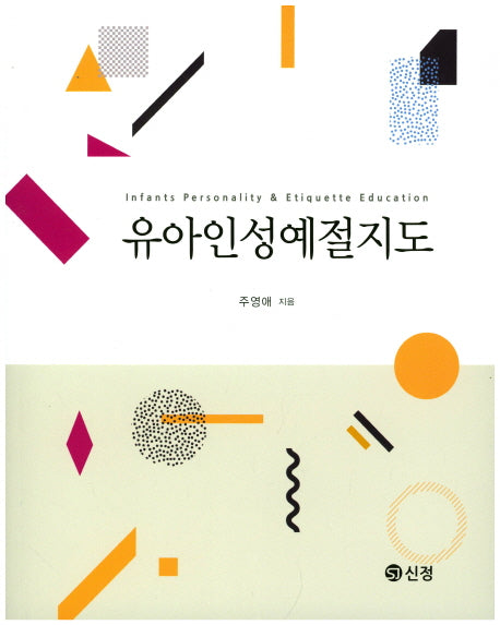 유아인성예절지도