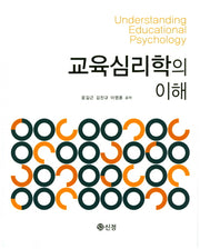 교육심리학의 이해