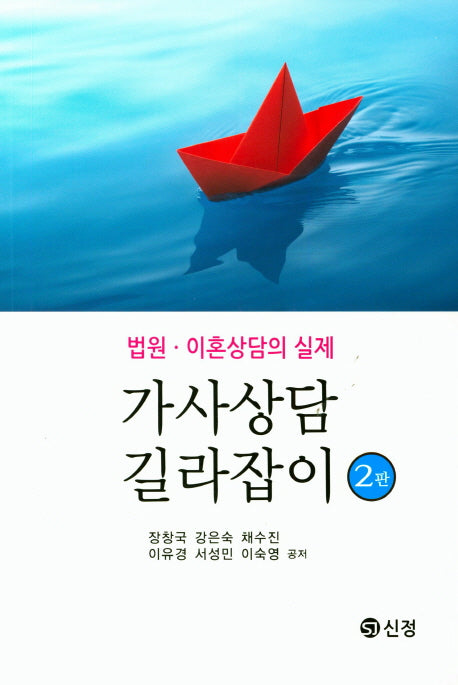 가사상담 길잡이(2판)