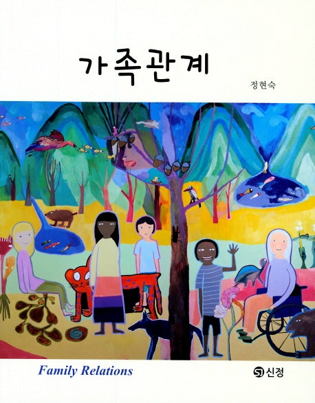 가족관계(양장본 Hardcover)