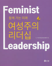 여성주의 리더십