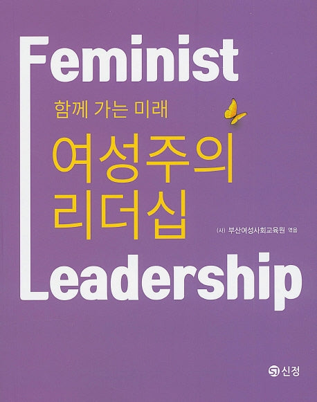 여성주의 리더십