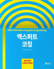 엑스퍼트 코칭