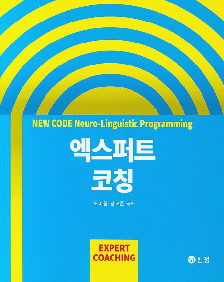 엑스퍼트 코칭